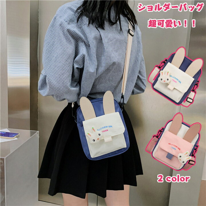 楽天市場 ショルダーバッグ バッグ リュック キッズ アウトドア 女の子 かわいい 通学 通学用 プレゼント 入学 お祝い 塾 通学 バッグ 小学校 中学生 高校生 撥水 可愛い キャラクター ウサギ 人気 通学バッグ ホワイト ピンク ショルダーバッグ バッグ リュック
