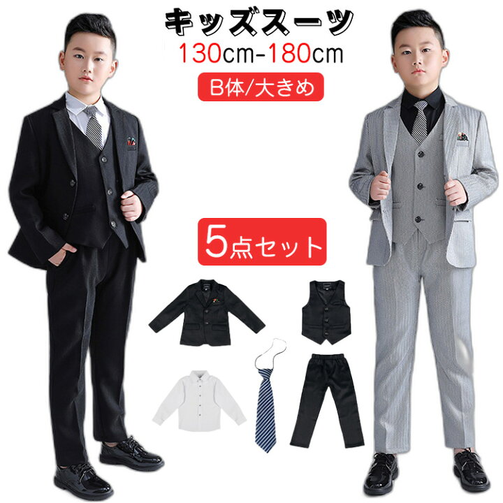 楽天市場 七五三服装 送料無料 七五三服装 七五三スーツ 男の子 B体 ゆったり 大きめ フォーマル スーツ フォーマルスーツ こどもスーツ こども おしゃれ 韓国 七五三 入学式 卒業式 入園式 卒園式 ピアノ発表会 発表会 成人式 セット 男の子 スーツ 130 140 150