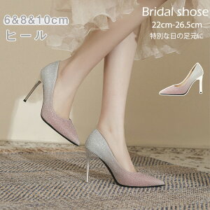 パンプス 美脚 ウェディングシューズ レディース シューズ ブライダルシューズ 歩きやすい ハイヒール ピンヒール お呼ばれ 成人式 同窓会 母の日 結婚式 二次会 発表会 演出会 卒業式 パー