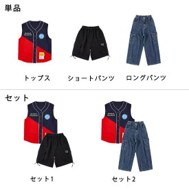 ベスト 半袖 夏 キッズ ダンス衣装 セットアップ デニムパンツ ショートパンツ カジュアル パンツ カジュアルシャツ ダンスウェア ヒップホップ ジャズダンス ポッピング 演出服 練習着 団体服 応援団 個性派 男の子 女の子 かっこいい おしゃれ 派手 ゆったり hiphop 発表会