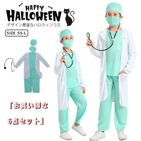 6点セット 聴診器セット ハロウィン 衣装 子供 医者 手術服 病院 キッズ用 お医者さん衣装セット コスプレ ハロウィン 男の子 女の子 コスチューム 白衣 子供 コスプレ キッズ 男の子ナース 仮装 病院 診療 ドクター 子供用 ガールズ コスプレ衣装 イベント 演劇 文化祭