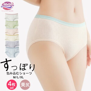 ショーツ レディース 中学生 高校生 4枚セット すっぽり シームレス 下着 通気性 まとめ買い セット パンツ 響かない 桃尻 深め 深履き フィット感 大きいサイズ ストレッチ 通気性 薄型 無地