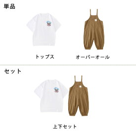 半袖 オーバーオール 白 夏 キッズ ダンス衣装 セットアップ 男の子 女の子 カジュアル tシャツ カジュアルTシャツ トップス ダンスウェア パンツ ヒップホップ ジャズダンス ポッピング 韓国 演出服 練習着 団体服 応援団 個性派 かっこいい おしゃれ 派手 ゆったり