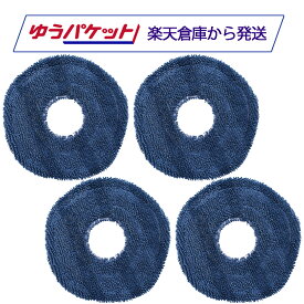 Eufy Robot Vacuum Omni C20用 交換用モップパッド 4個 T290E1G0互換品