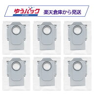 Roborock ロボロック ゴミ収集ドック用 使い捨て紙パックC 6個 S8 MaxV Ultra/S8 Max Ultra/Q Revo/Qrevo…