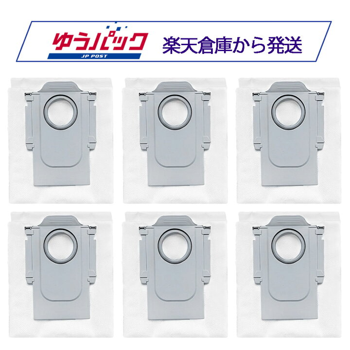楽天市場】Roborock ロボロック ゴミ収集ドック用 使い捨て紙パックC 6 