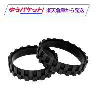 ルンバ用 タイヤ 交換修理部品 500 / 600 / 700 / 800 / 900 /s / e / i / jシリーズ 互換品