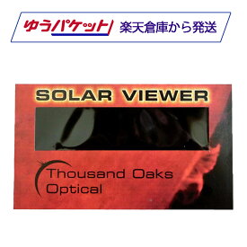 日食グラス カードタイプ CE安全規格認証 日食メガネ 日食めがね 太陽グラス 太陽メガネ
