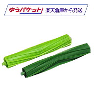 ルンバ e5 / j9+ / j7 / j7+ / i7 / i7+ / i5+ / i3 / i3+ / i2対応 デュアルアクションブラシ iRobot 47…