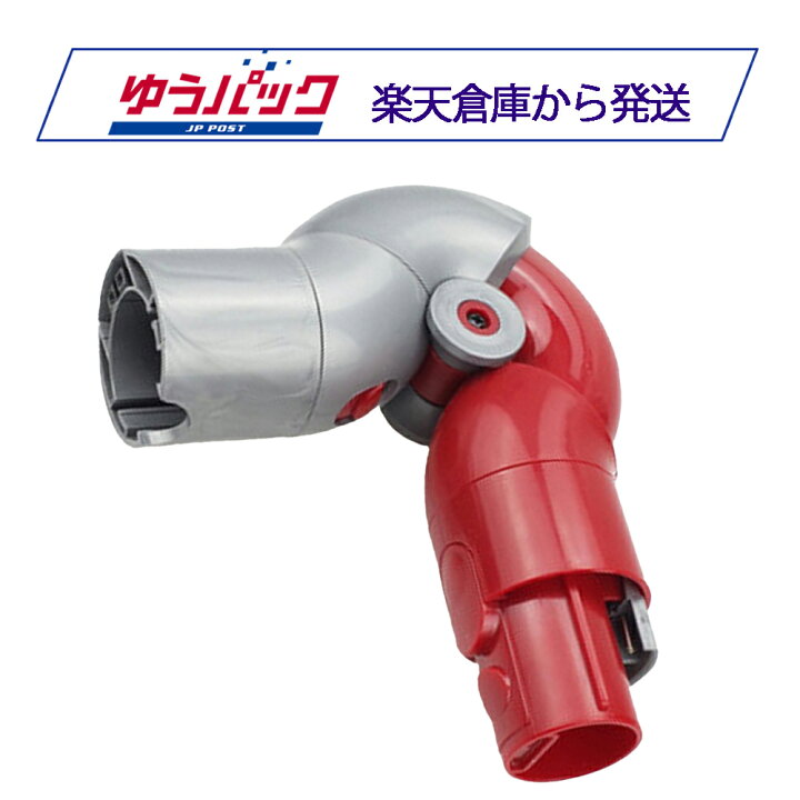 楽天市場】Dyson ダイソン ローリーチアダプター 互換品 V7 V8 V10 V11 