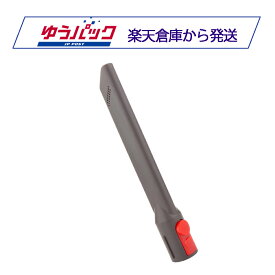 Dysonダイソン　隙間ノズル・すきまノズル 互換品 対応機種：V7,V8,V10,V11 Digital Slimデジタルスリムシリーズ 【3ヶ月間 返金・返品保証つき】