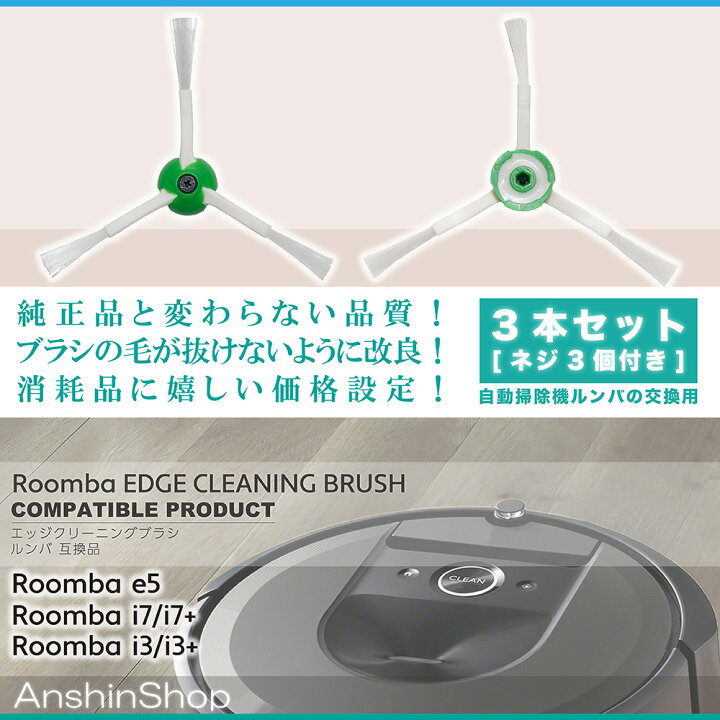 100％本物保証！ ルンバ i7 e5 e6 i3 iRobot 交換 ブラシ フィルター エッジ