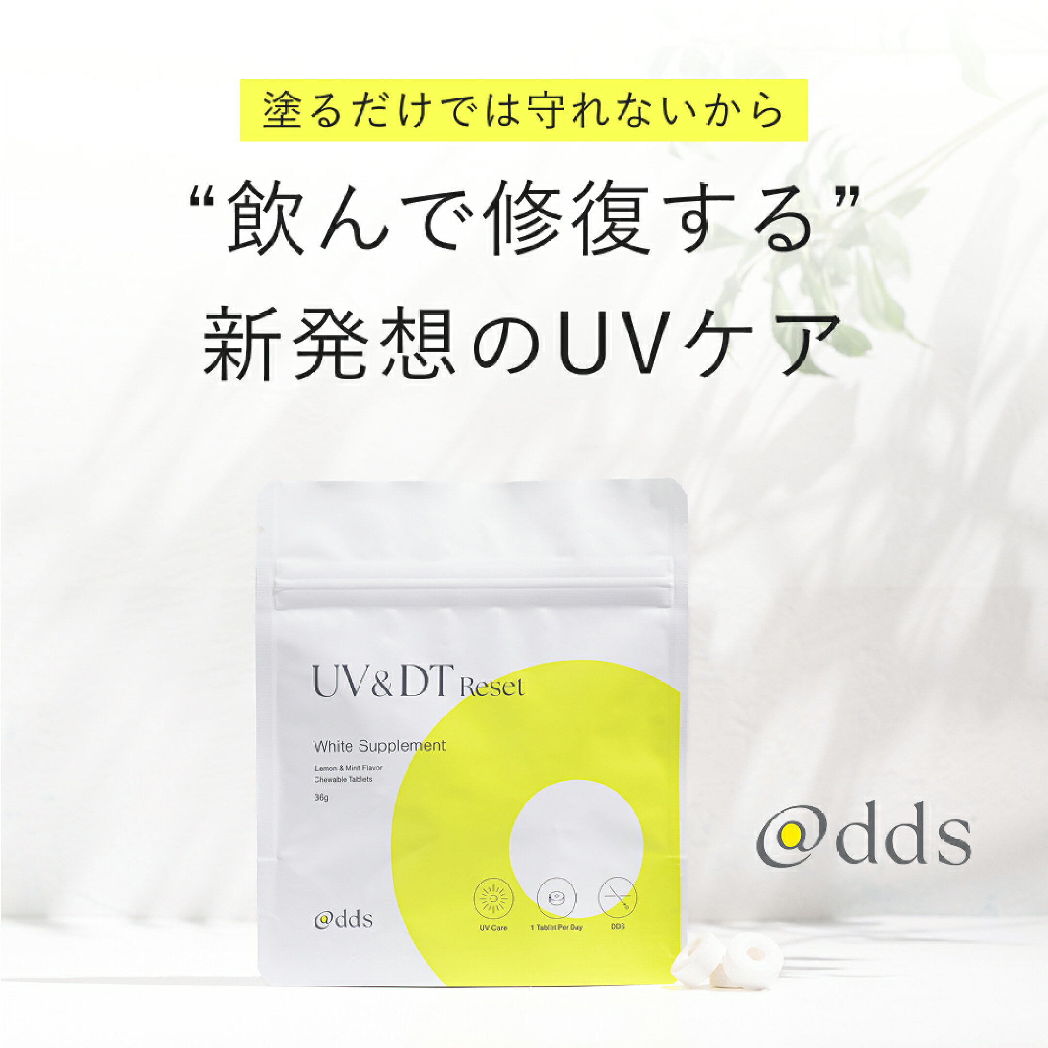 新発想のUVケア