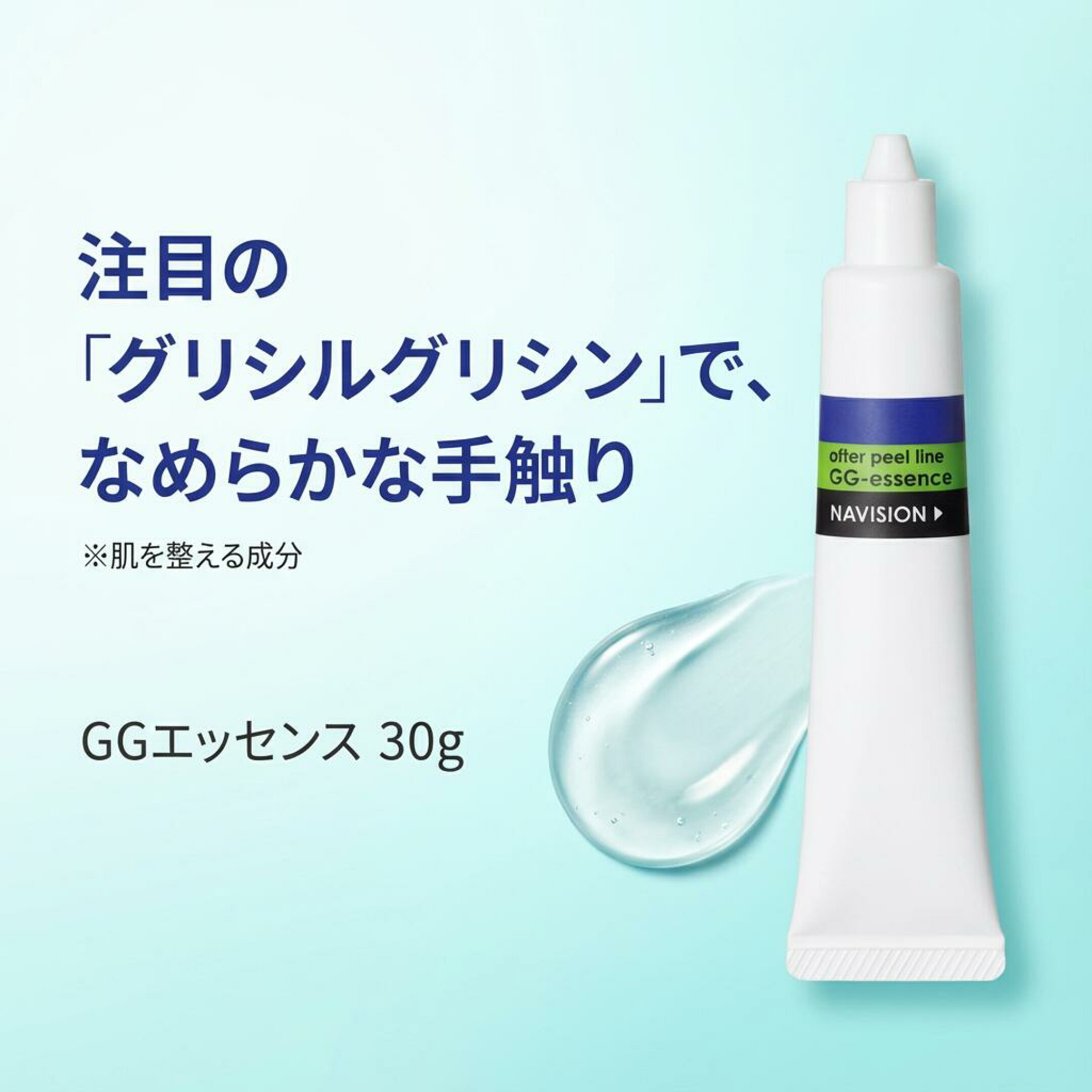 GGエッセンス