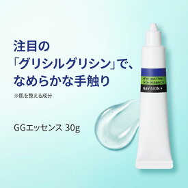 ナビジョン GGエッセンス 30g 美容液 グリシルグリシン 配合 毛穴 の目立ち キメ なめらか 乾燥 保湿 スキンケア NAVISION エッセンス
