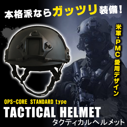楽天市場】特殊部隊 サバゲー ヘルメット OPS-CORE FAST STANDARD 