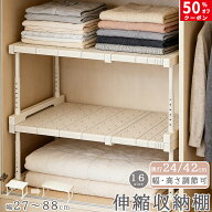 【50%OFFクーポン配布中】押入れ収納棚 伸縮棚 押入れ収納 クローゼット収納棚 シンク下収納ラック キッ…