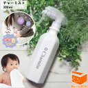 即納★日本製「チャーミスト 300ml」★正規品販売店★ノロウイルス 食中毒 胃腸炎予防 赤ちゃんがなめても安心の除菌消臭スプレー 高い安全性と強力な除菌力【サルモネラ菌 百日咳 手足口病 新型 プール熱 コロナ 弱アルカリ性 感染症 ポジティヴィスト べビー】