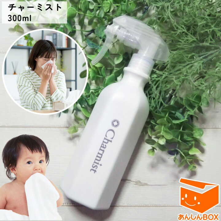 楽天市場】即納☆クーポン有☆日本製「チャーミスト 300ml」☆正規品 
