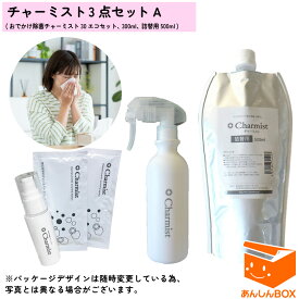 小分けボトルおまけ付★【送料込】日本製「チャーミスト3点セットA(チャーミスト30エコセット+300ml+500ml)」ノロウイルス 食中毒 胃腸炎予防 赤ちゃんがなめても安心 高い除菌力 アルコールが効かないウイルスにも【ヘルパンギーナ 手足口病 溶連菌 コロナ 弱アルカリ性】
