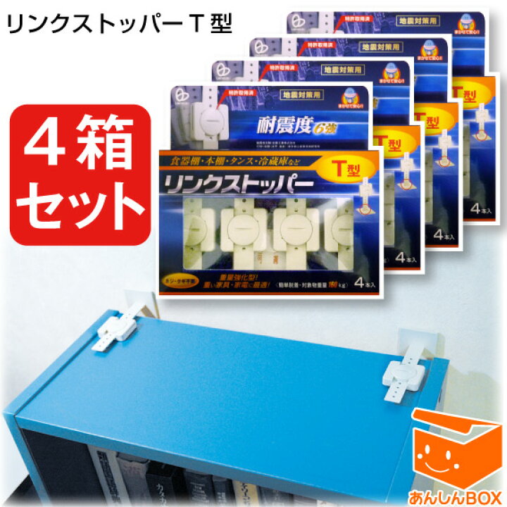 楽天市場】【即納】緊急特価☆リンクストッパーT型《4箱セット》（4本 
