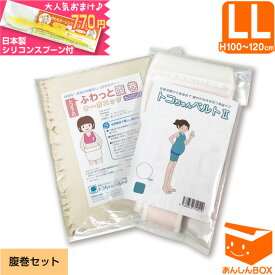 【LINEクーポン有★660円おまけ付】トコちゃんベルト 2 【腹巻きセット】＜LLサイズ＞ 妊婦様必需品【青葉正規品/HLS_DU/RCP】戌の日 腹帯 リモート オフィス 産後 ガードル(トコちゃん ベルト/とこちゃんベルト/下半身/骨盤)