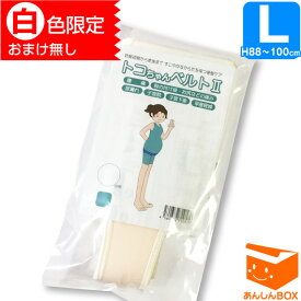 楽天市場 トコちゃんベルト2 Lの通販