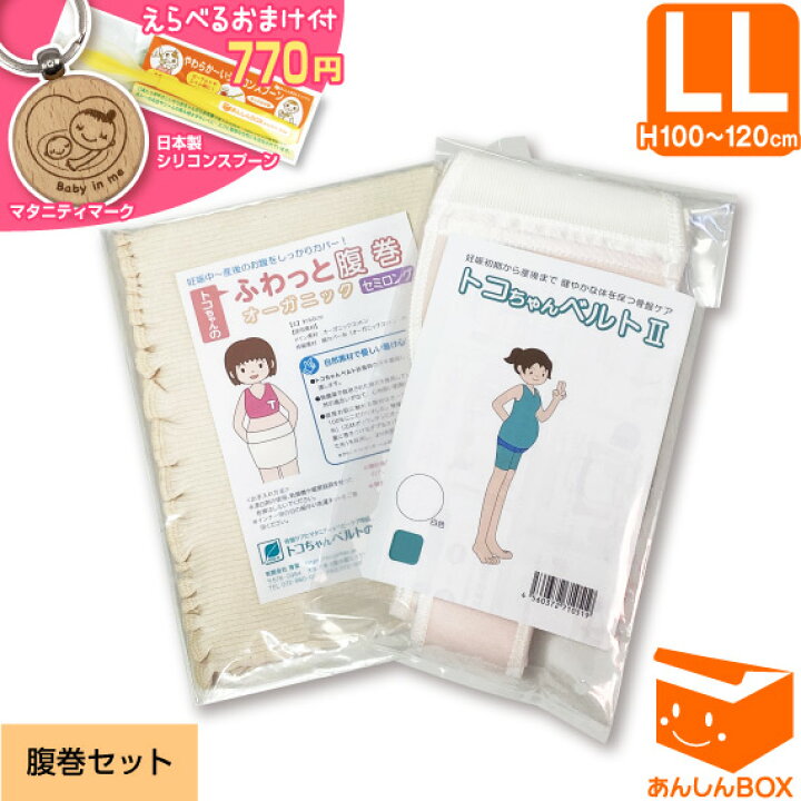 楽天市場】【クーポン有☆770円選べるおまけ付】トコちゃんベルト 2 