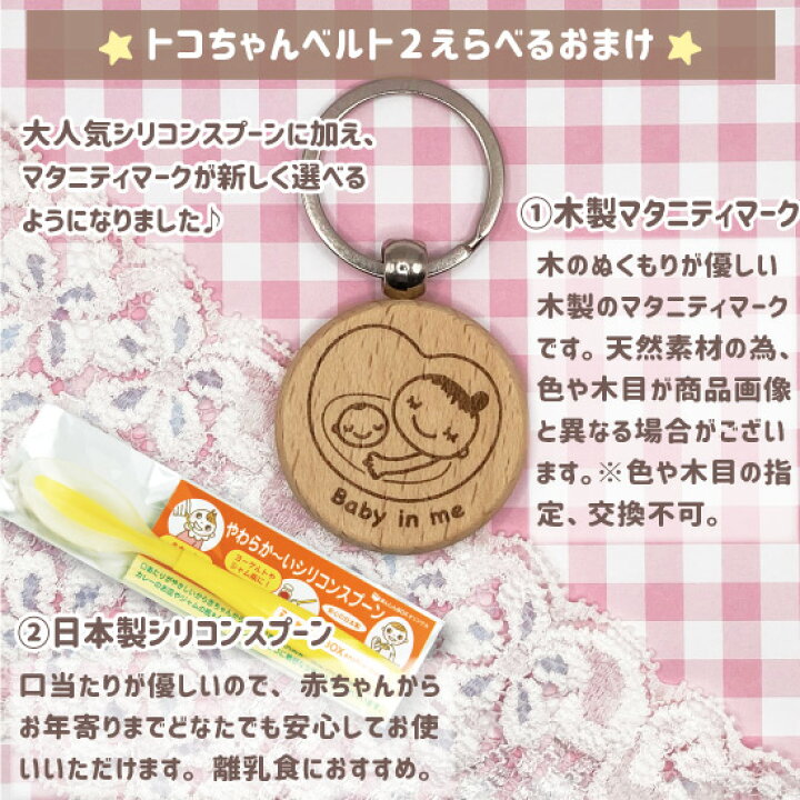 楽天市場】正規品【770円選べるおまけ付】トコちゃんベルト 2 (M 