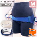 【正規品】トコちゃんベルト 2(M) H80～88cm 送料無料 産後ダイエットや骨盤矯正、腰痛に！助産師が開発した妊婦様でも使える骨盤ベルト l ll ケトルベル腰サポート 楽ギフ_包装選択 あす楽 オフィス ネイビー ホワイト 白 紺 ヘルニア 代謝 ガードル とこちゃんベルト2