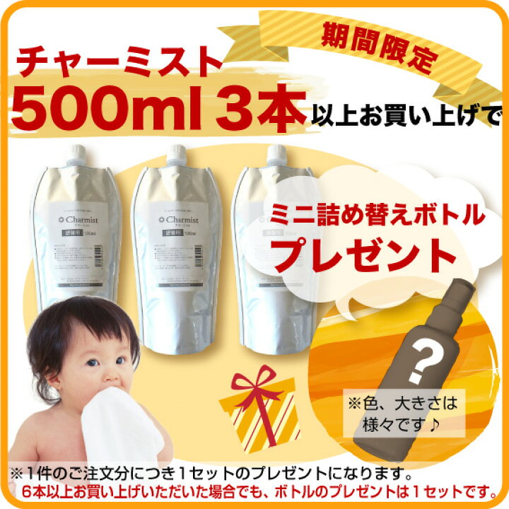 楽天市場】P3倍☆あす楽☆日本製「チャーミスト詰替え用 500ml」 ☆正規品販売店☆赤ちゃんがなめても安心の消臭除菌スプレー 高い安全性強力除菌力 アルコールが効かないウイルスにも効果的 【新型 コロナ ウィルス 感染症 予防 ポジティヴィスト RS ノロウイルス 消毒 ... 楽天市場】P3倍☆あす楽☆日本製「チャーミスト詰替え用 500ml」 ☆正規品販売店☆赤ちゃんがなめても安心の消臭除菌スプレー 高い安全性強力除菌力 アルコールが効かないウイルスにも効果的 【新型 コロナ ウィルス 感染症 予防 ポジティヴィスト RS ノロウイルス 消毒 ...