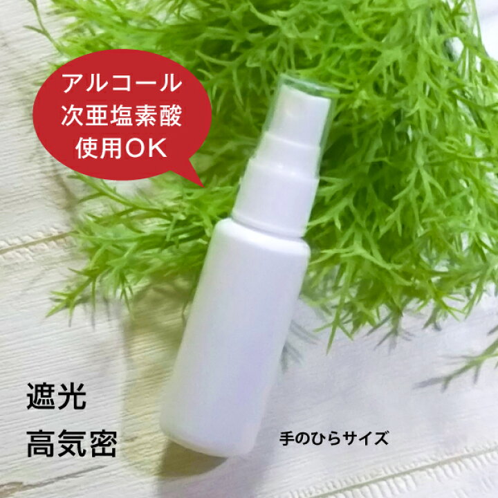 楽天市場】☆【訳あり白】ミニ スプレー ボトル ホワイトS (30ml用 