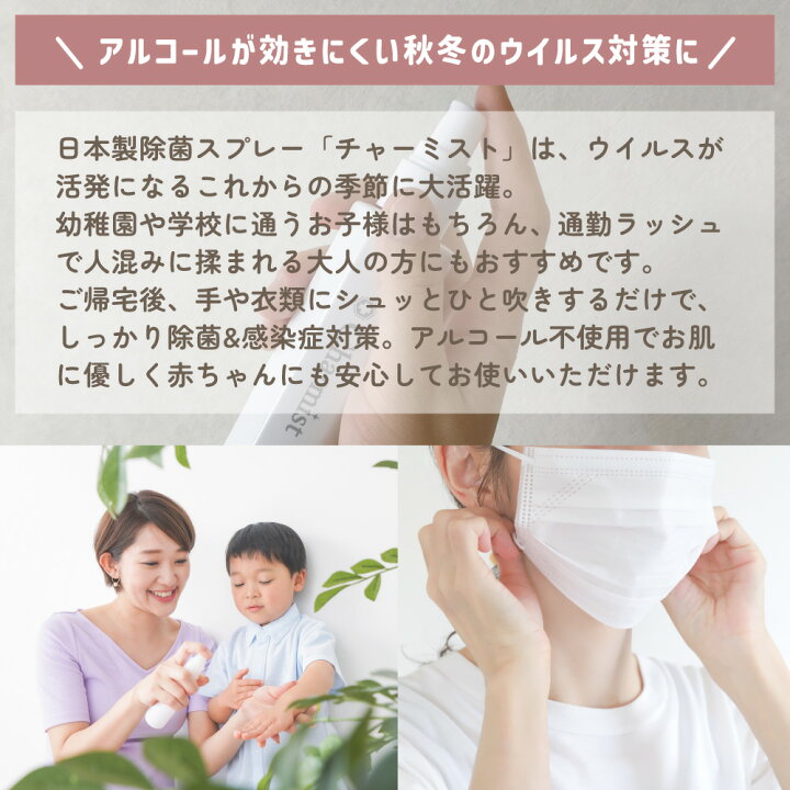 楽天市場】【即納】日本製「チャーミスト携帯用 80ml」ノロウイルス 