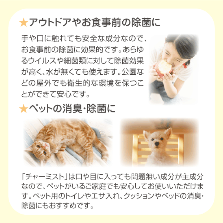 楽天市場】P3倍☆あす楽☆日本製「チャーミスト詰替え用 500ml」 ☆正規品販売店☆赤ちゃんがなめても安心の消臭除菌スプレー 高い安全性強力除菌力 アルコールが効かないウイルスにも効果的 【新型 コロナ ウィルス 感染症 予防 ポジティヴィスト RS ノロウイルス 消毒 ... 楽天市場】P3倍☆あす楽☆日本製「チャーミスト詰替え用 500ml」 ☆正規品販売店☆赤ちゃんがなめても安心の消臭除菌スプレー 高い安全性強力除菌力 アルコールが効かないウイルスにも効果的 【新型 コロナ ウィルス 感染症 予防 ポジティヴィスト RS ノロウイルス 消毒 ...