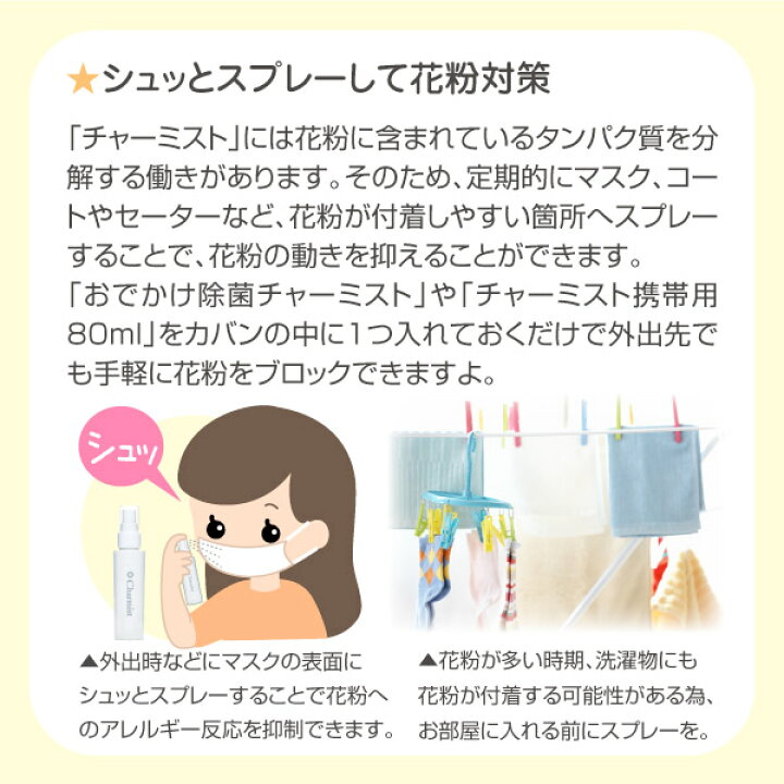 楽天市場】P3倍☆あす楽☆日本製「チャーミスト詰替え用 500ml」 ☆正規品販売店☆赤ちゃんがなめても安心の消臭除菌スプレー 高い安全性強力除菌力 アルコールが効かないウイルスにも効果的 【新型 コロナ ウィルス 感染症 予防 ポジティヴィスト RS ノロウイルス 消毒 ... 楽天市場】P3倍☆あす楽☆日本製「チャーミスト詰替え用 500ml」 ☆正規品販売店☆赤ちゃんがなめても安心の消臭除菌スプレー 高い安全性強力除菌力 アルコールが効かないウイルスにも効果的 【新型 コロナ ウィルス 感染症 予防 ポジティヴィスト RS ノロウイルス 消毒 ...