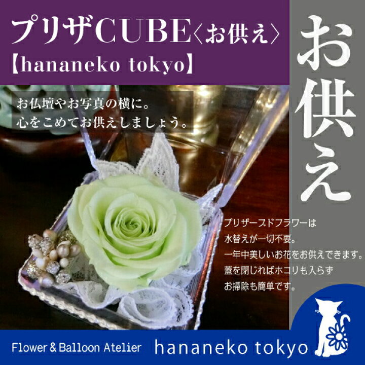 楽天市場】プリザーブドフラワー 仏花 1000円台プリザキューブCUBE 