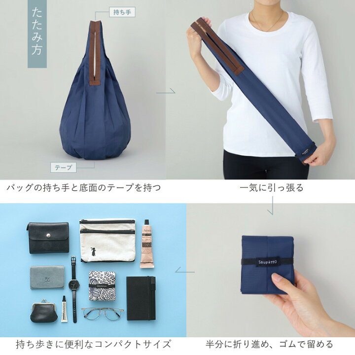 楽天市場】【クーポン有】マーナ Shupatto(シュパット) コンパクト  