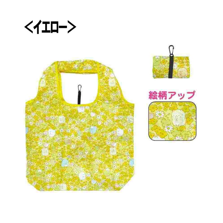 楽天市場】【クーポン有】すみっコぐらし スマートエコバッグ小さく折りたたんでゴム紐でまとめ てコンパクトに!【お出かけ/キャラクター/コリラックマ/キイロイトリ/サンリオ/エコバック/買い物/ バッグ/トートバッグ/かわいい/おでかけ】 : あんしんBOX 楽天市場】【クーポン有】すみっコぐらし スマートエコバッグ小さく折りたたんでゴム紐でまとめ てコンパクトに!【お出かけ/キャラクター/コリラックマ/キイロイトリ/サンリオ/エコバック/買い物/ バッグ/トートバッグ/かわいい/おでかけ】 : あんしんBOX