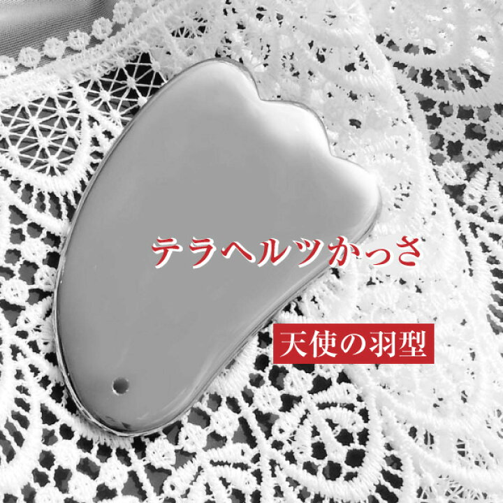 楽天市場】【クーポン有】テラヘルツ鉱石 かっさプレート《天使の羽型 