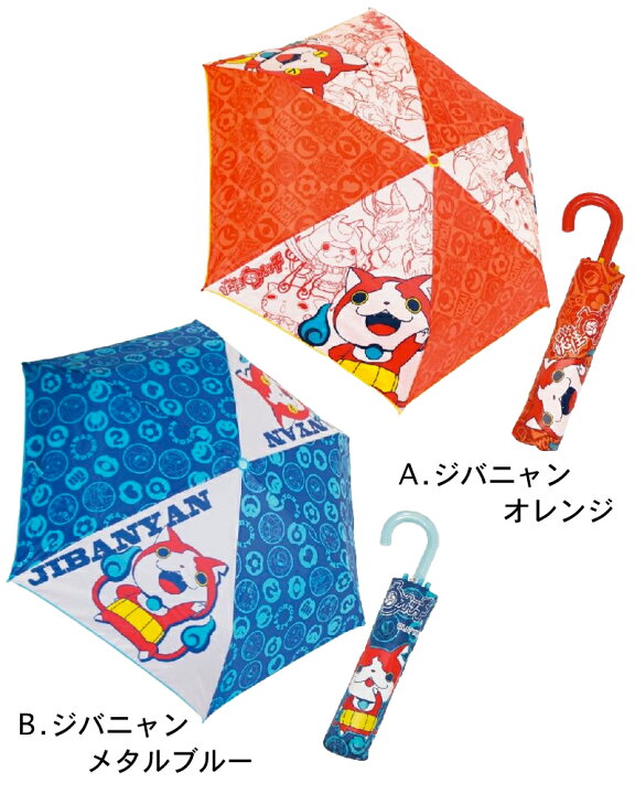 楽天市場 クーポン有 妖怪ウォッチ ジバニャン 折りたたみ傘今話題のアニメ妖怪ウォッチの大人気キャラクター ジバニャン の折りたたみ傘 お出かけ 小学校高学年 中高生 大人向け 梅雨 おりたたみかさ かわいい あんしんbox