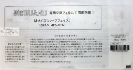【在庫あり】MeGUARD(ミーガード)専用交換フィルム　10枚入り　Mサイズ　ハーフフェイス　W247×H123×T0.13mm　透明　クリア　両面防曇　交換式　使い捨てタイプ　フェイスガード　飛沫防止　日本製 未滅菌 ミタス