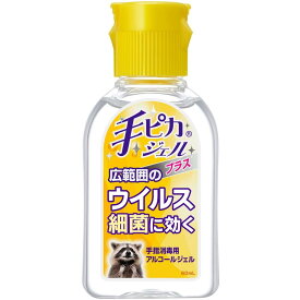 健栄製薬 手ピカジェルプラス（指定医薬部外品） 60ml 300ml 除菌 消毒 手指消毒用 アルコールジェル 持ち運び 携帯用 ハンドケア