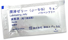 HOYU潤滑ゼリー 5g 1箱（100包入） J-5G 滅菌 水溶性潤滑剤 医療用潤滑補助剤 個包装 導尿処置 カテーテル 気管内チューブ 導尿カテーテル 摘便