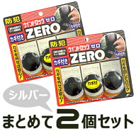 ノムラテック ウインドロックZERO 3P シルバー お試し2個セット