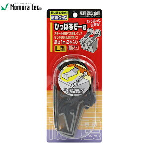 �m�����e�b�N �Ƌ�Œ���� �x���g�^�C�v �Ђ��ς邼�[�N L�^ NS-2126 ����1m ��t������80cm 2�{��