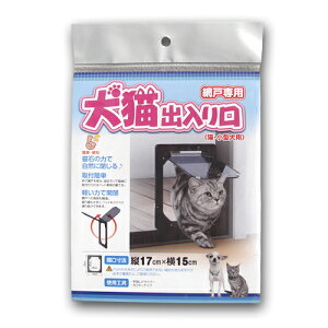 網戸専用 犬猫出入り口の通販 価格比較 価格 Com