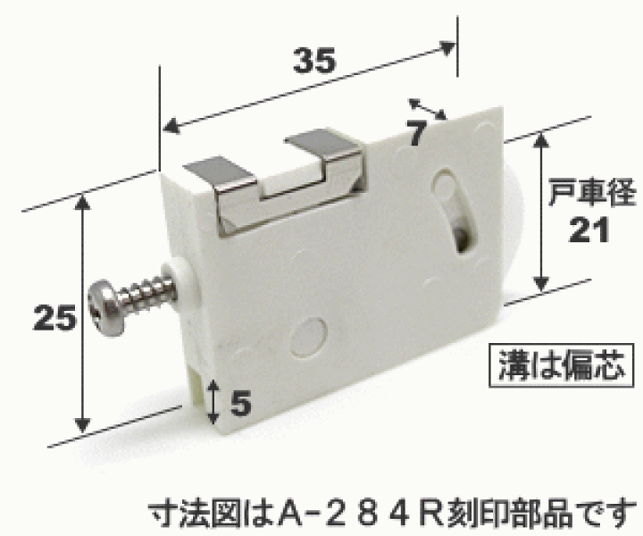 楽天市場】ビニフレ 純正部品 網戸戸車 FB45型 偏芯 ホワイト用