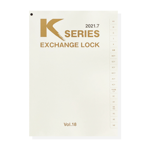 2021年版 注目ブランド 最新カタログ 朝日工業 Kシリーズ 交換用特殊錠 Vol.18 新色追加して再販 カタログ