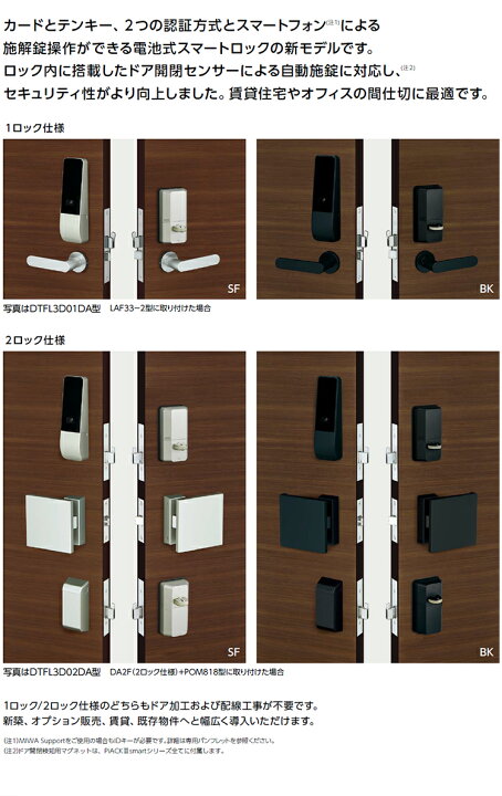 楽天市場】MIWA PiACK3 smart スマート電動サムターン 1ロック DTFL3 