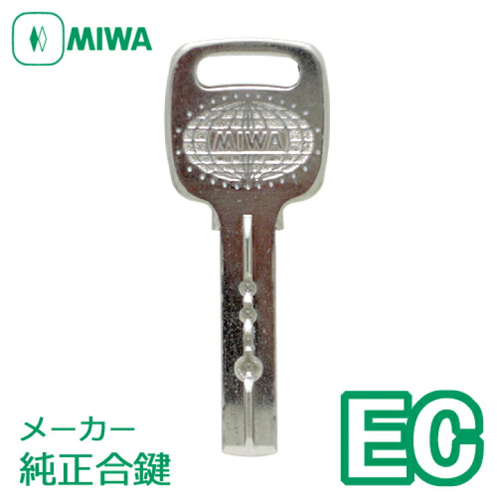 楽天市場】MIWA(美和ロック) ECキー純正合鍵防犯 鍵 [スペアキー作製 